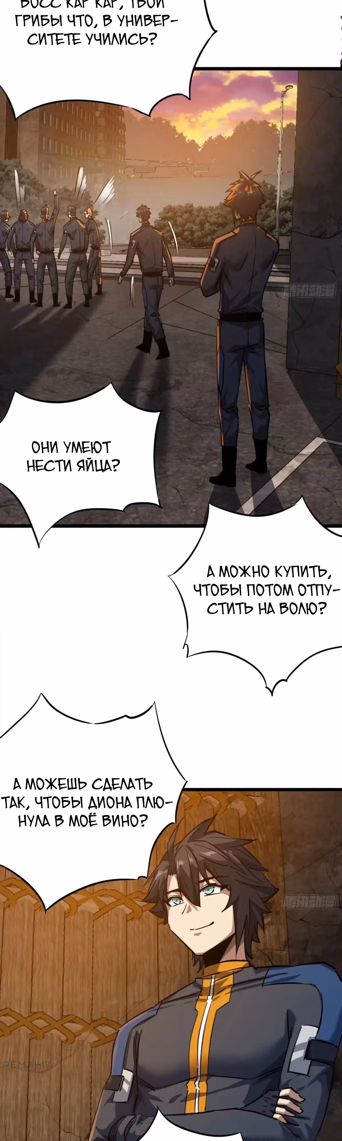 Эта игра слишком реальна — Том 1 · Глава 80, страница 21