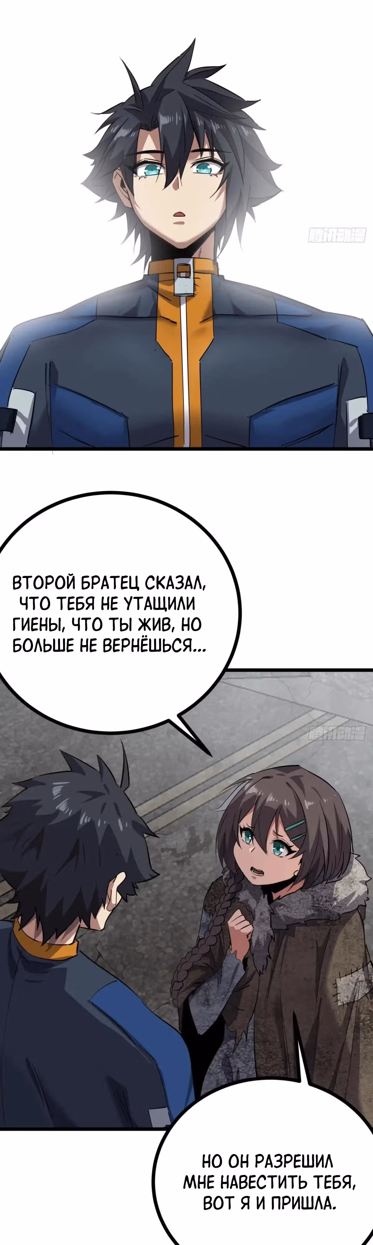 Эта игра слишком реальна — Том 1 · Глава 80, страница 4