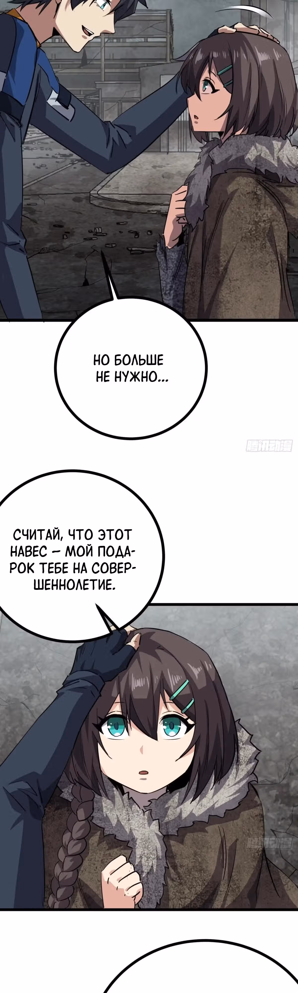 Эта игра слишком реальна — Том 1 · Глава 80, страница 10