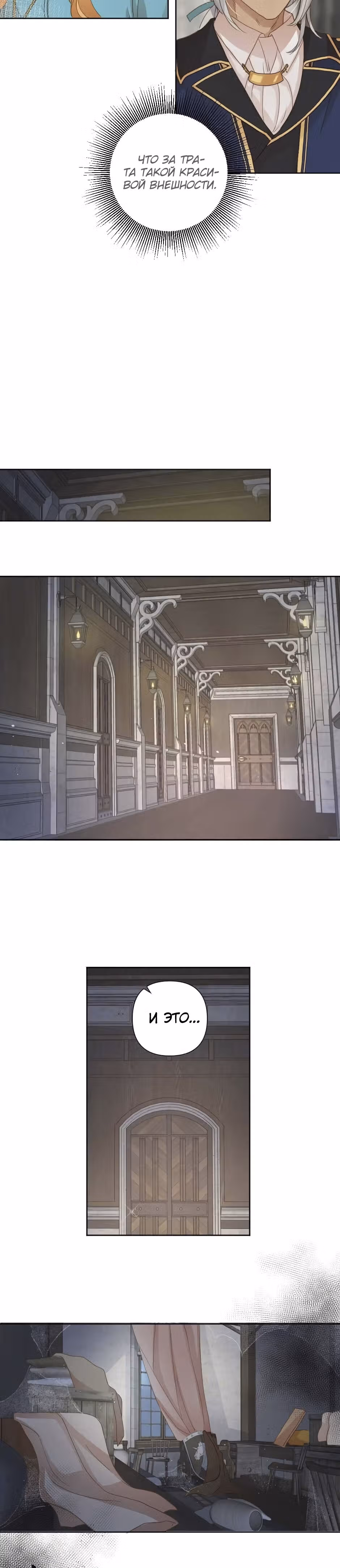 Академия Селестия — Том 1 · Глава 6, страница 16