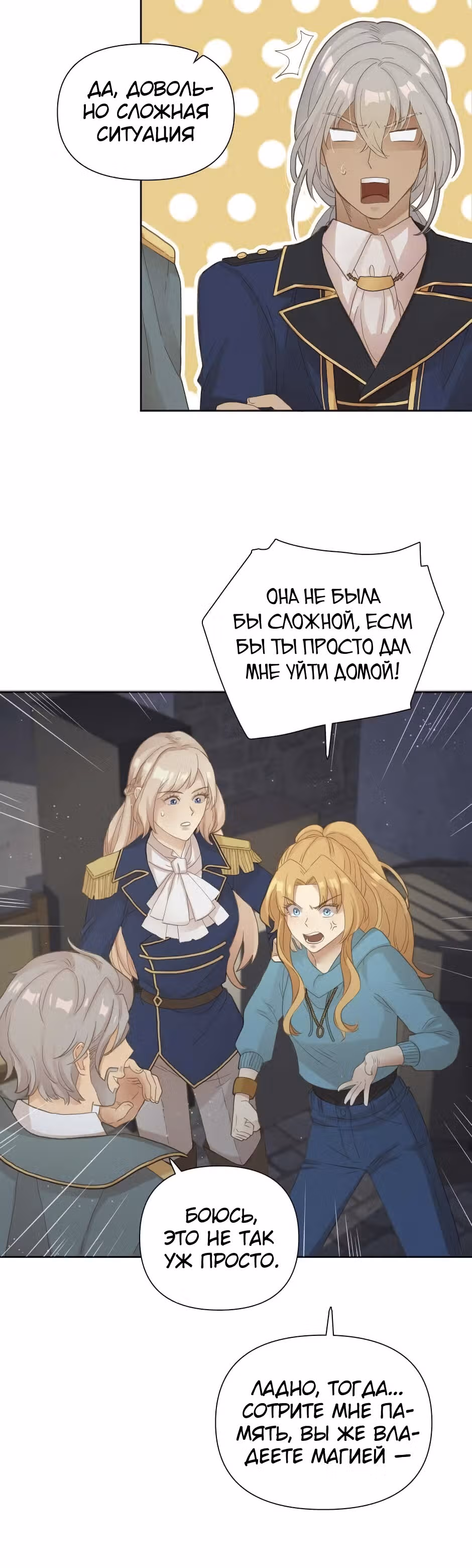 Академия Селестия — Том 1 · Глава 6, страница 6
