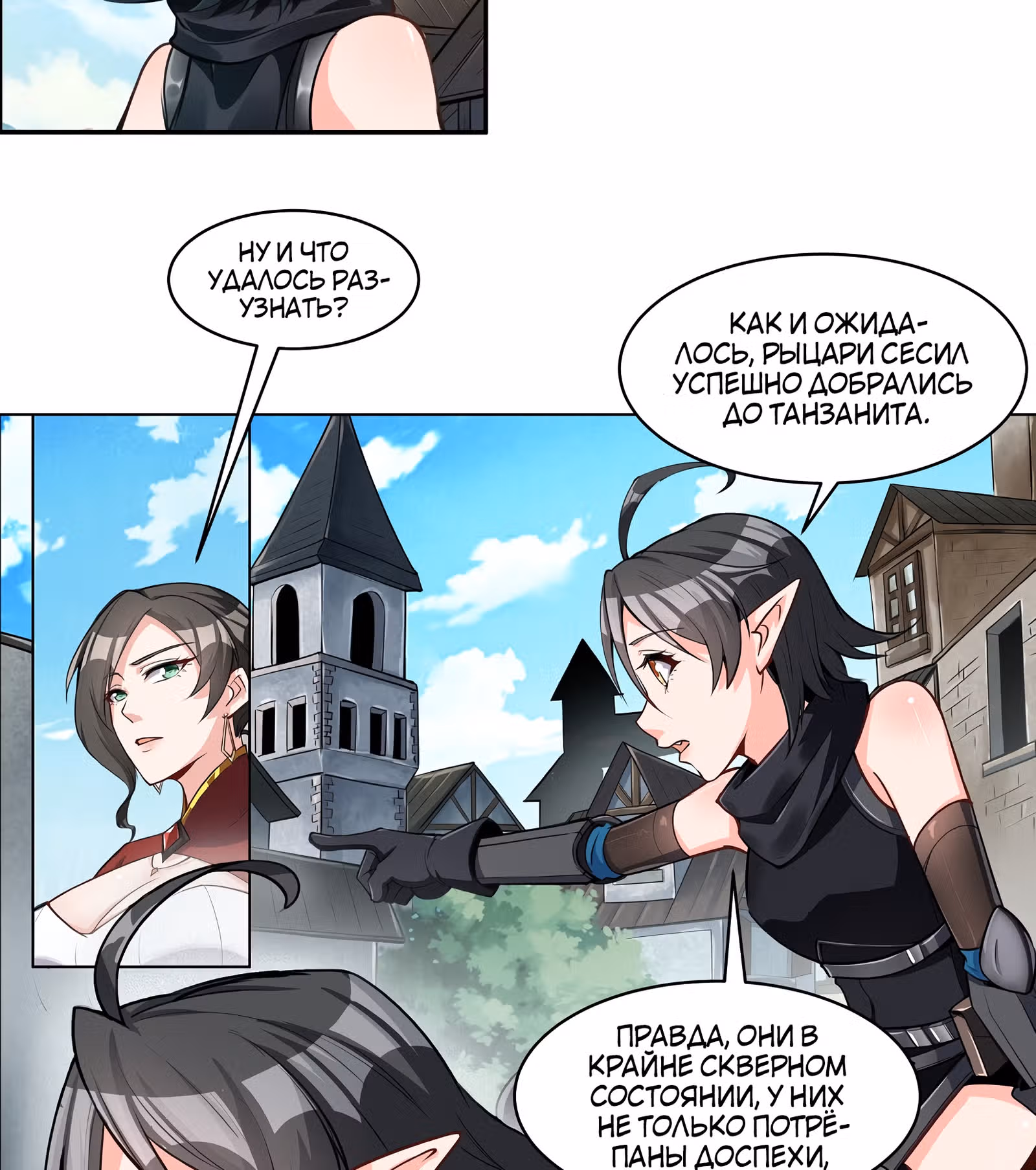 Меч рассвета — Том 1 · Глава 16, страница 19