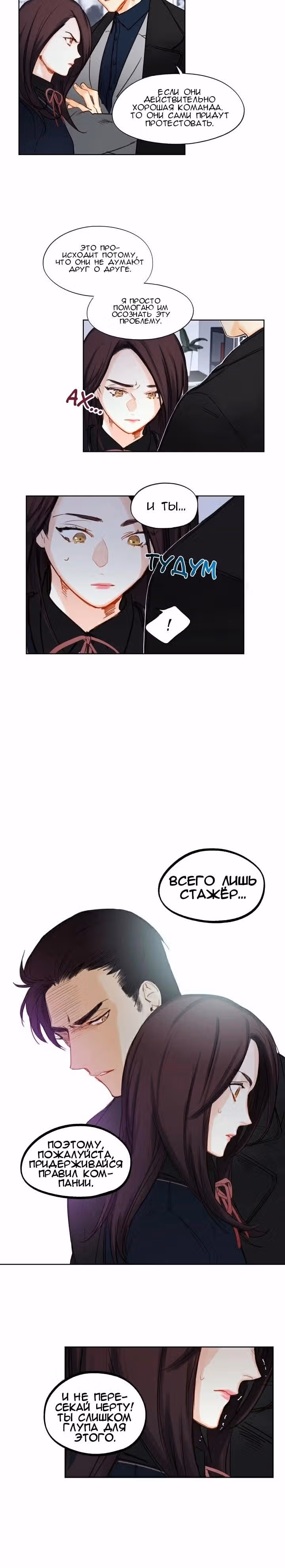 Стажеры — Том 1 · Глава 16, страница 2