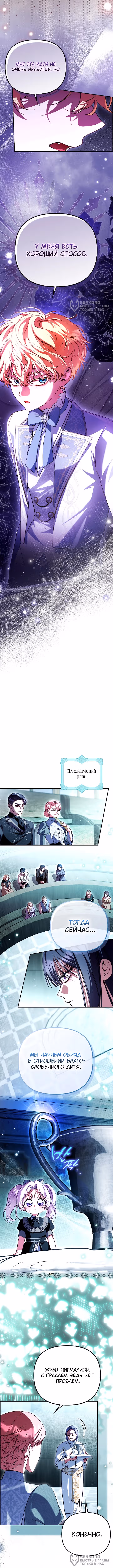 Храбрый щенок, что пришёл спасти сестру-злодейку — Том 1 · Глава 28, страница 12