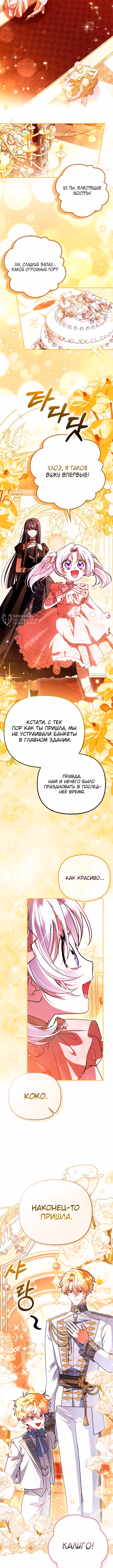 Храбрый щенок, что пришёл спасти сестру-злодейку — Том 1 · Глава 28, страница 3