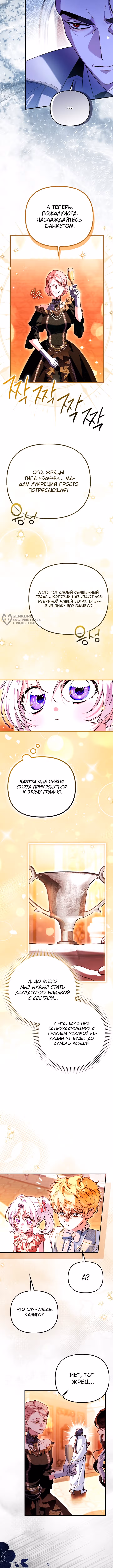 Храбрый щенок, что пришёл спасти сестру-злодейку — Том 1 · Глава 28, страница 7