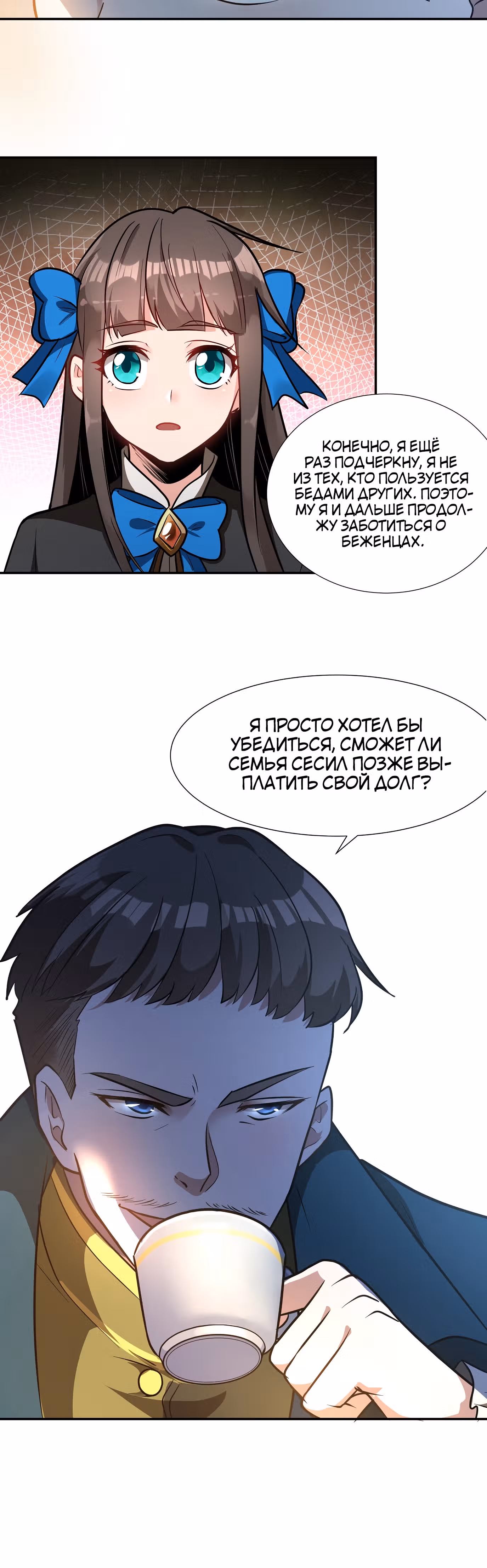 Меч рассвета — Том 1 · Глава 17, страница 28