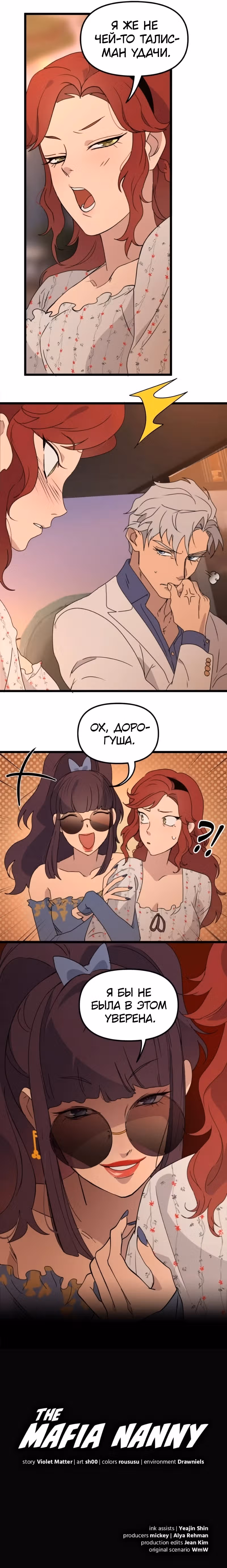 Няня мафиози — Том 1 · Глава 50, страница 7