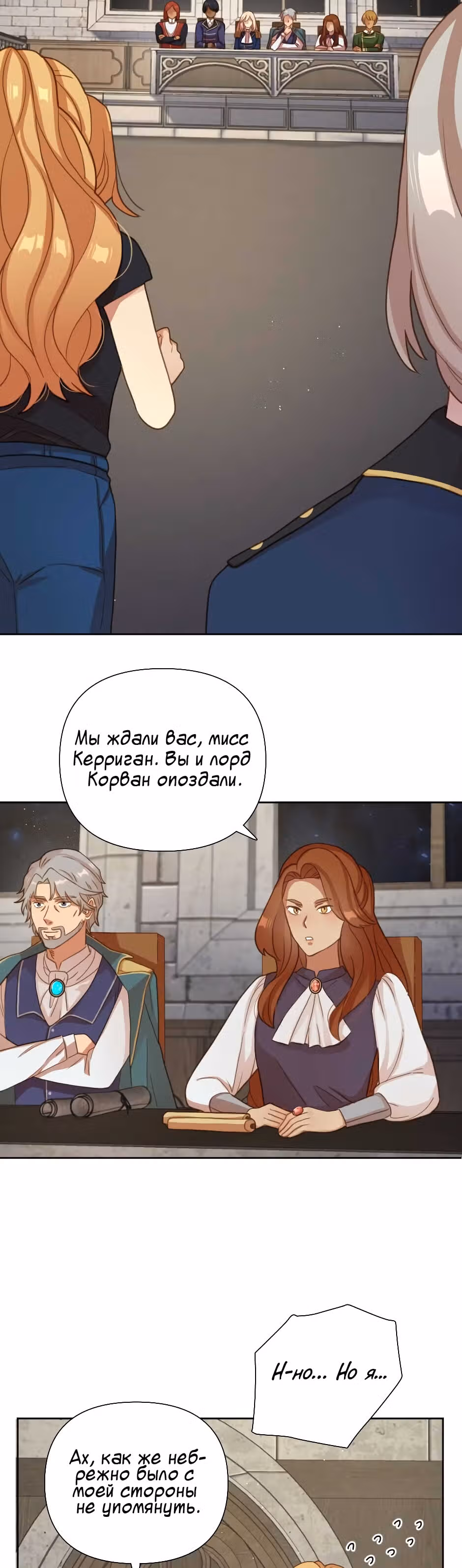 Академия Селестия — Том 1 · Глава 7, страница 23