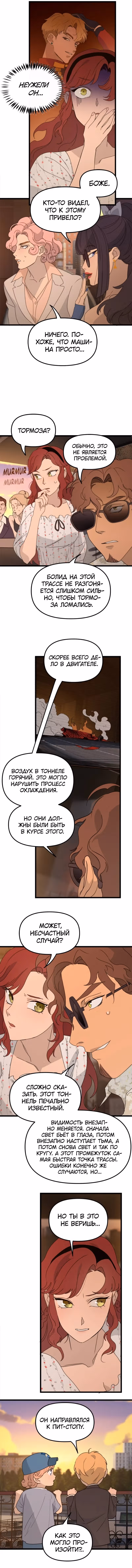 Няня мафиози — Том 1 · Глава 51, страница 2