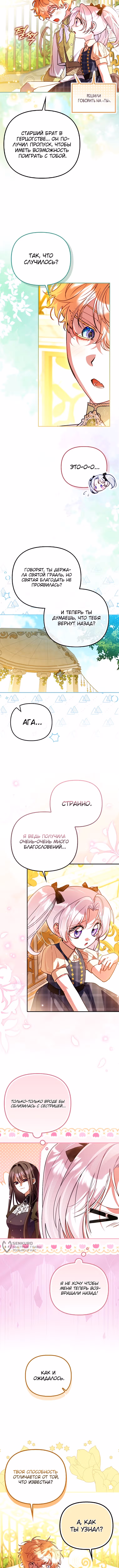 Храбрый щенок, что пришёл спасти сестру-злодейку — Том 1 · Глава 27, страница 5