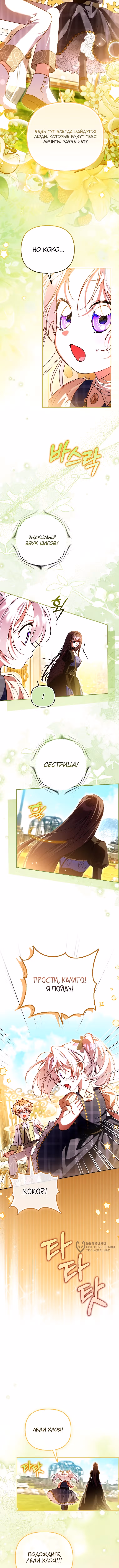 Храбрый щенок, что пришёл спасти сестру-злодейку — Том 1 · Глава 27, страница 9