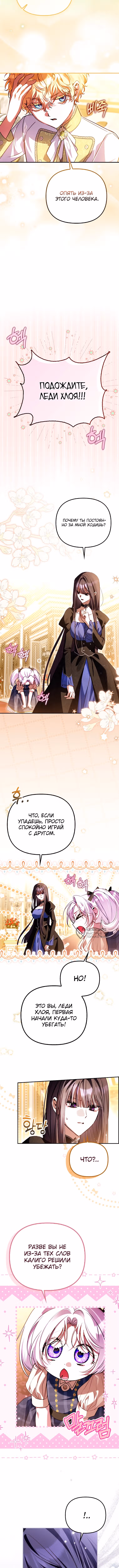Храбрый щенок, что пришёл спасти сестру-злодейку — Том 1 · Глава 27, страница 10