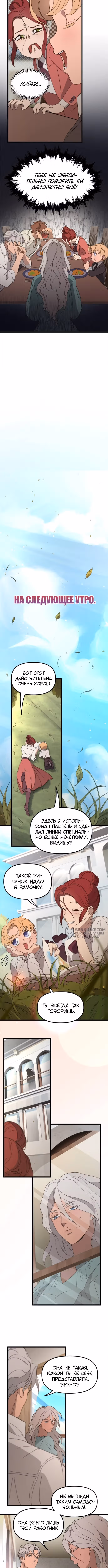 Няня мафиози — Том 1 · Глава 53, страница 2