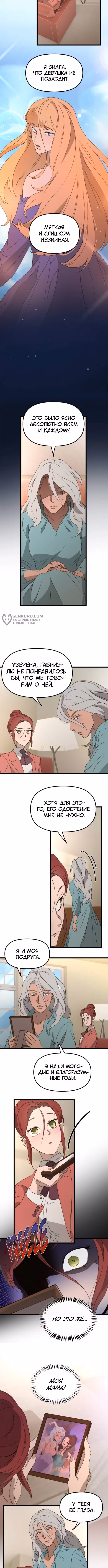 Няня мафиози — Том 1 · Глава 53, страница 7