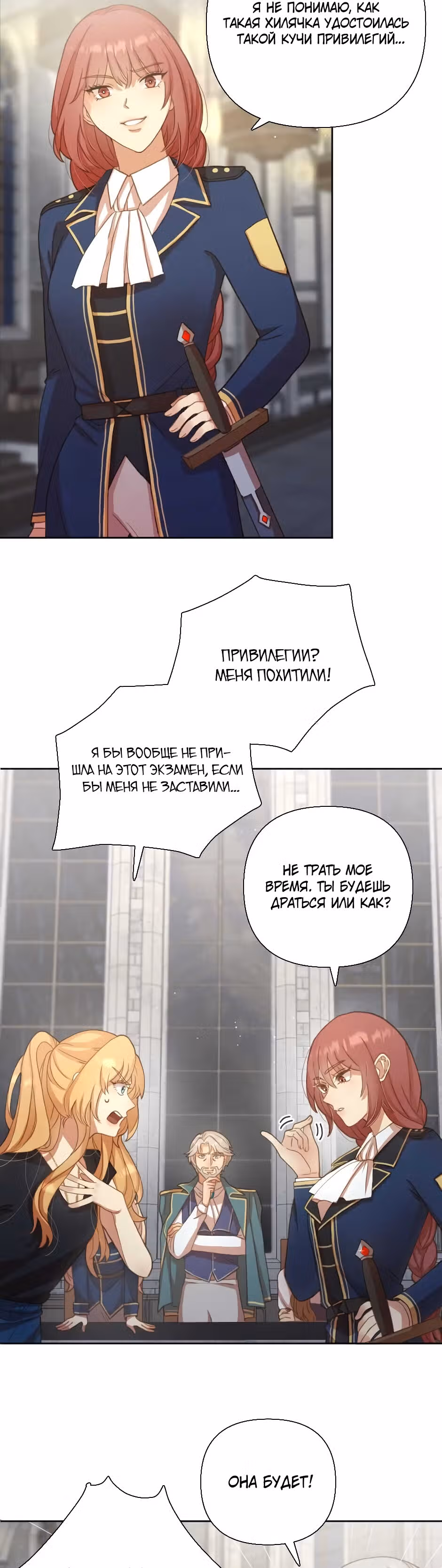 Академия Селестия — Том 1 · Глава 8, страница 4