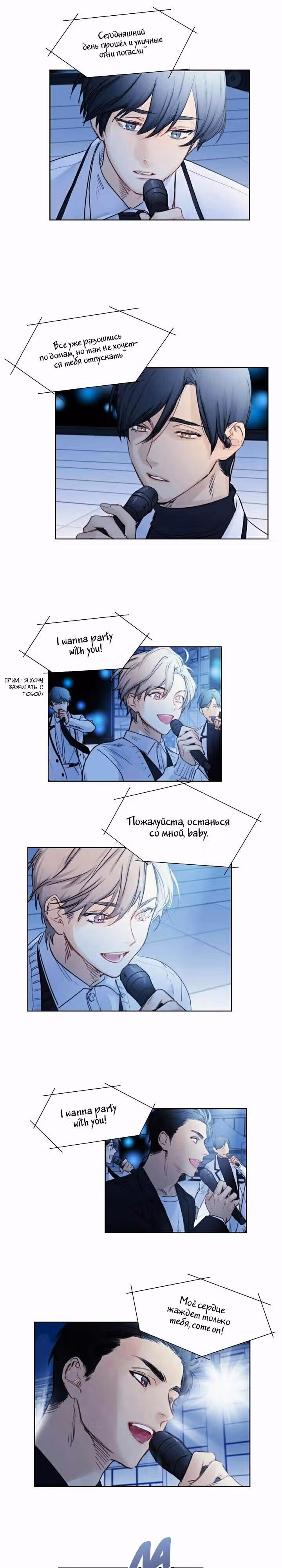 Стажеры — Том 1 · Глава 21, страница 7