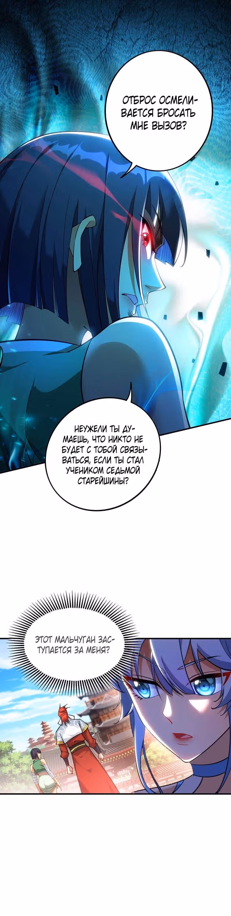 Грудь мастера несравненна — Том 1 · Глава 8, страница 6