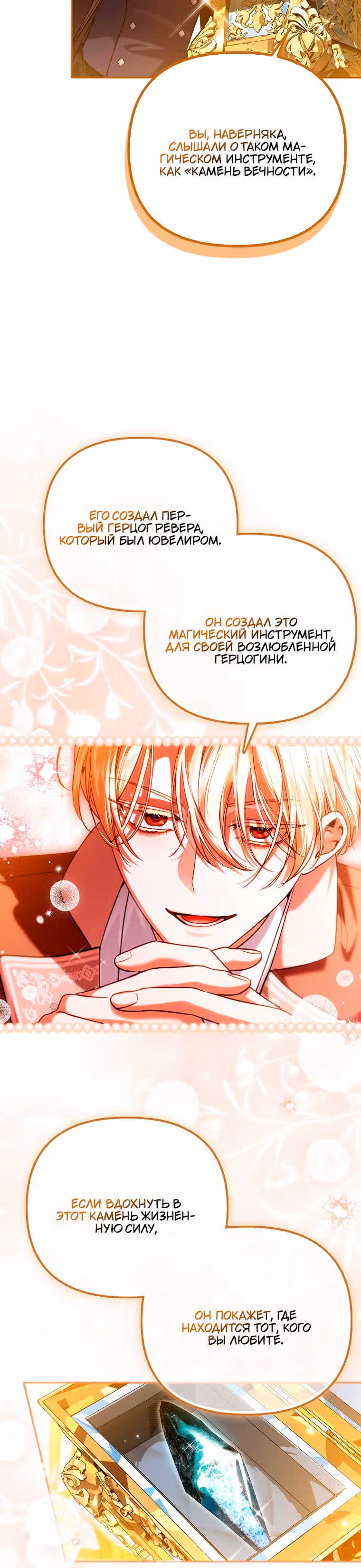 Храбрый щенок, что пришёл спасти сестру-злодейку — Том 1 · Глава 26, страница 4