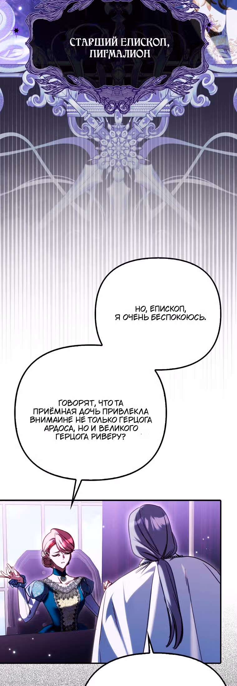 Храбрый щенок, что пришёл спасти сестру-злодейку — Том 1 · Глава 26, страница 37