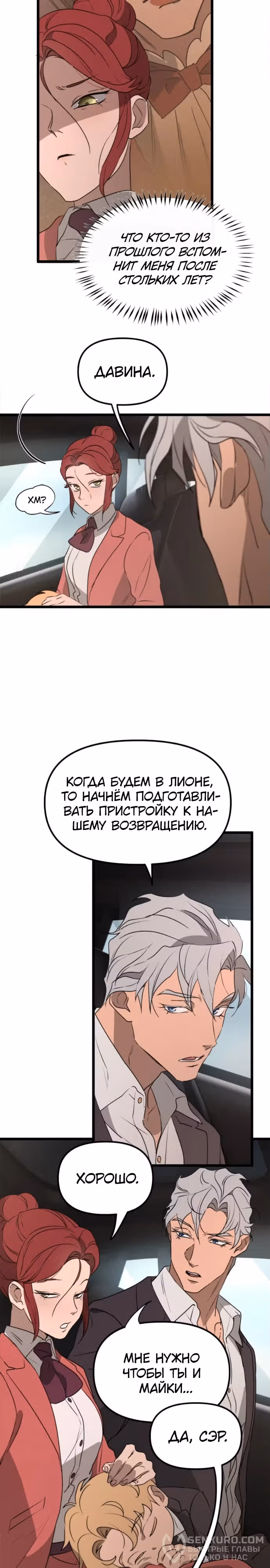 Няня мафиози — Том 1 · Глава 54, страница 2