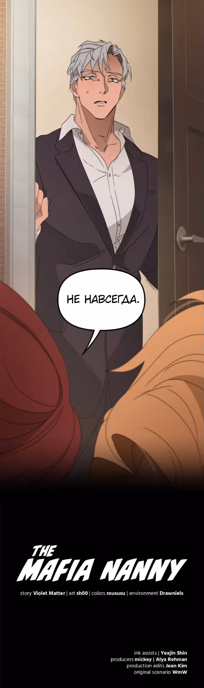 Няня мафиози — Том 1 · Глава 54, страница 23