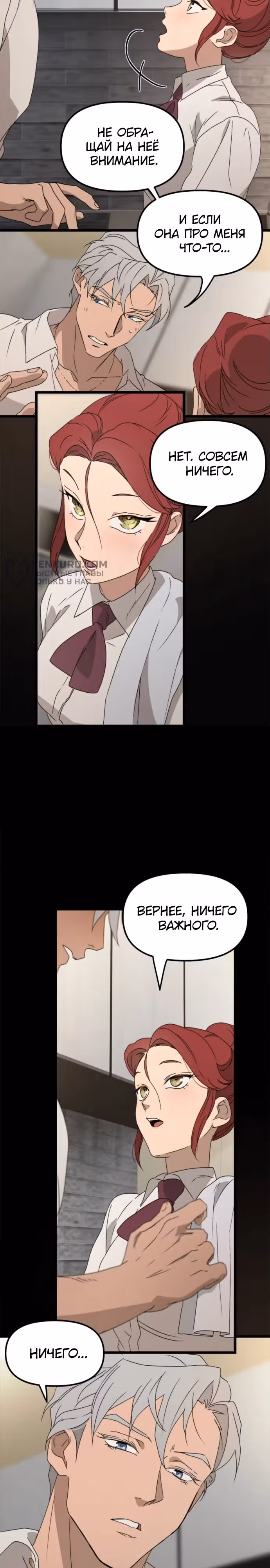 Няня мафиози — Том 1 · Глава 54, страница 7