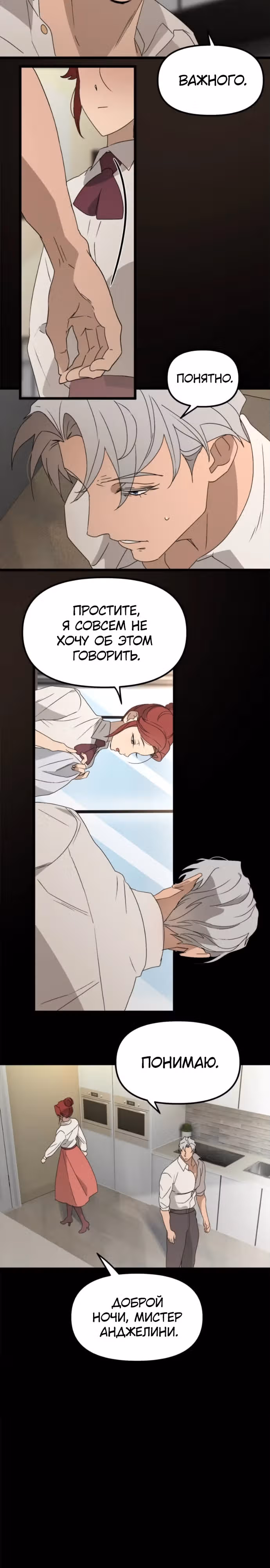 Няня мафиози — Том 1 · Глава 54, страница 8
