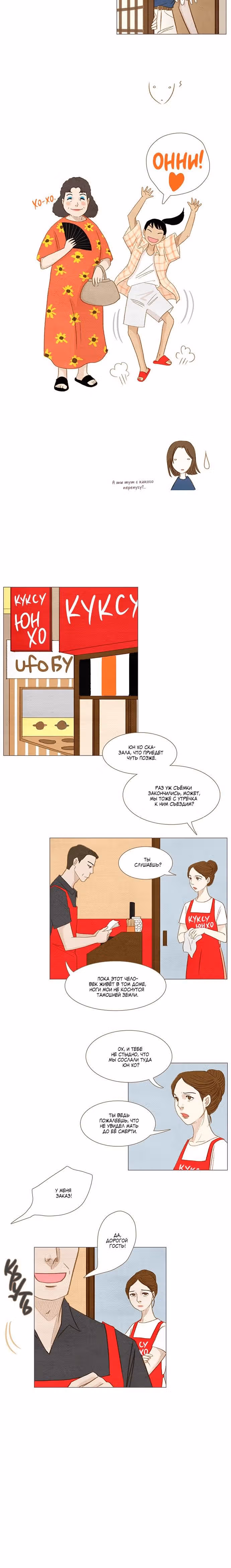 Летний бриз — Том 1 · Глава 5, страница 3