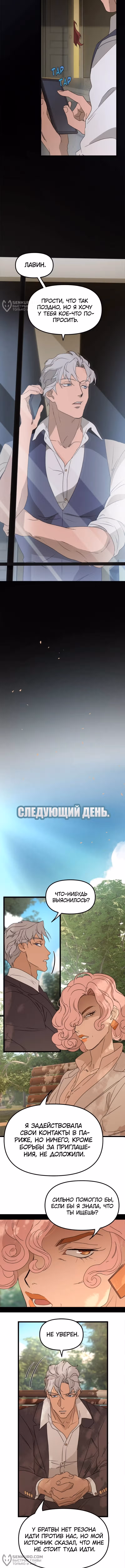 Няня мафиози — Том 1 · Глава 55, страница 4