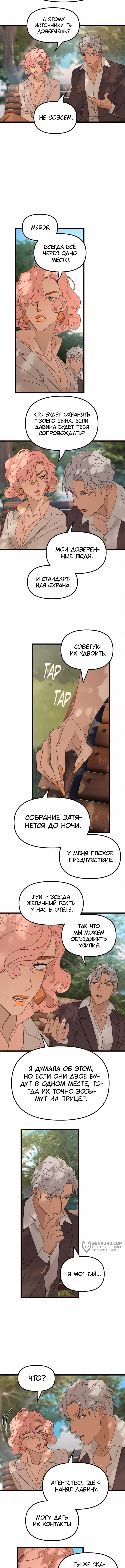 Няня мафиози — Том 1 · Глава 55, страница 5