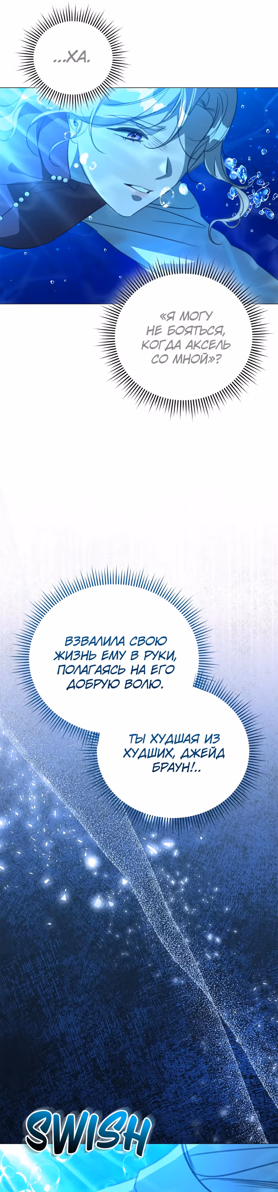 Как выбрать своего рыцаря — Том 1 · Глава 19, страница 13
