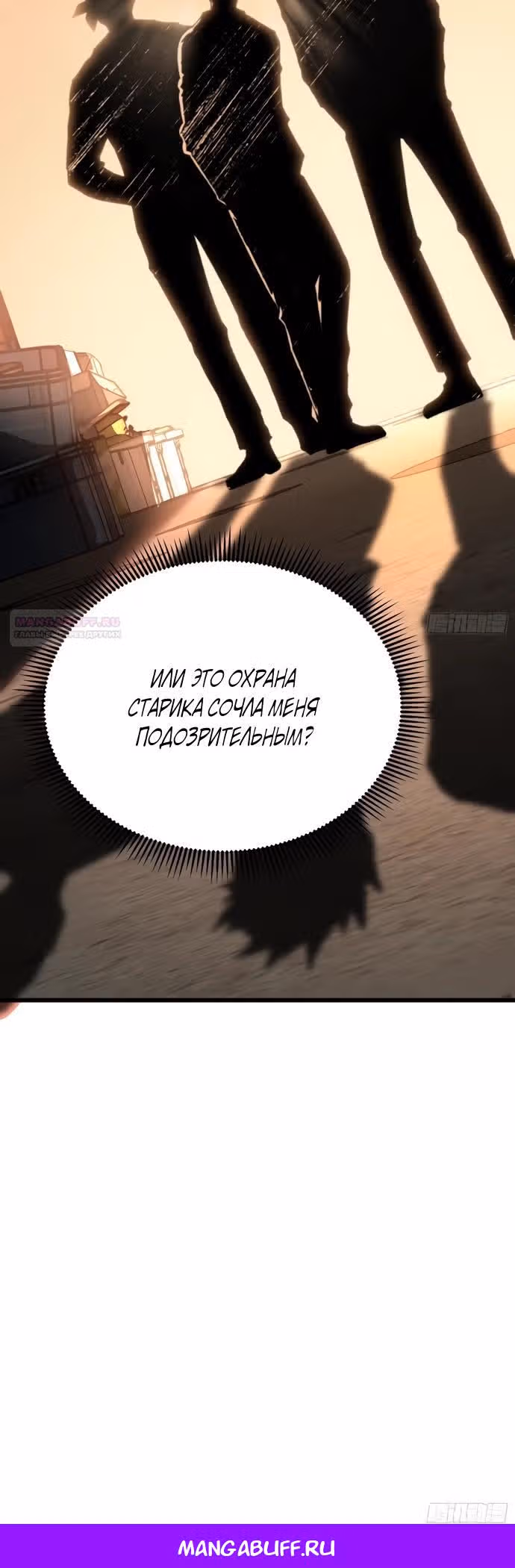 Легенда о городском мастере — Том 1 · Глава 8, страница 22