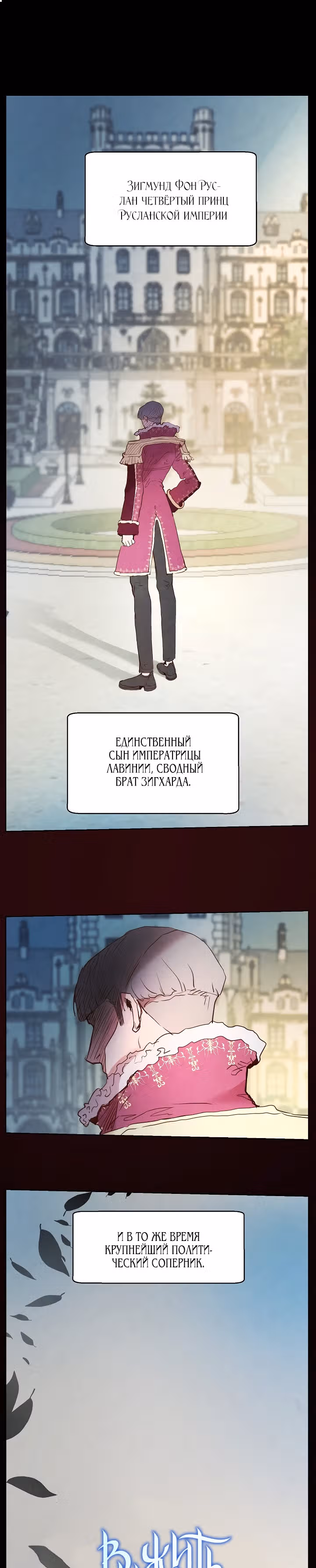 Выжить, будучи фальшивой принцессой — Том 1 · Глава 31, страница 1