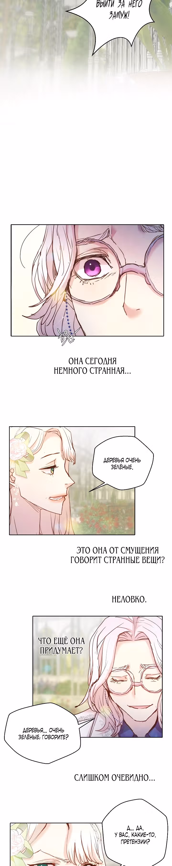 Выжить, будучи фальшивой принцессой — Том 1 · Глава 31, страница 18