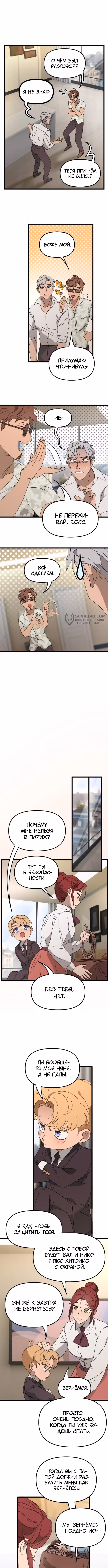 Няня мафиози — Том 1 · Глава 56, страница 3