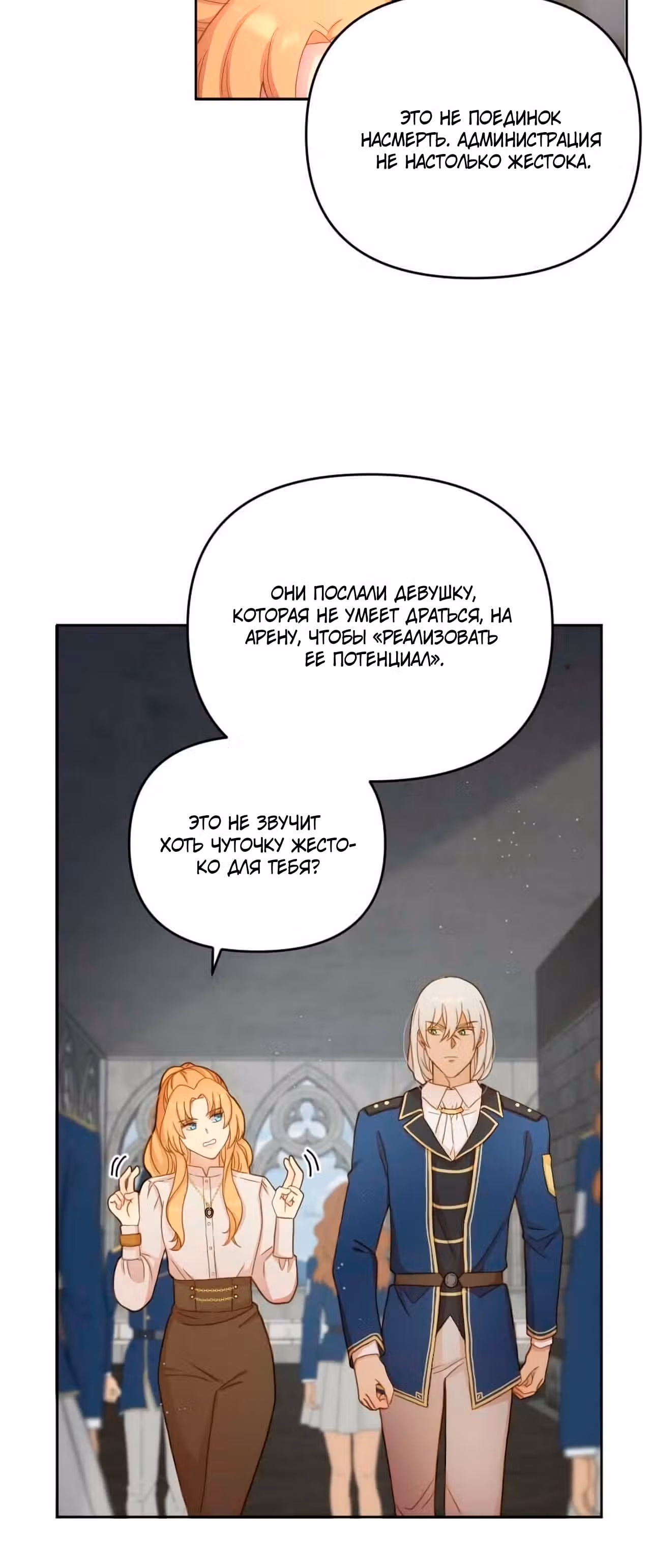 Академия Селестия — Том 1 · Глава 9, страница 20