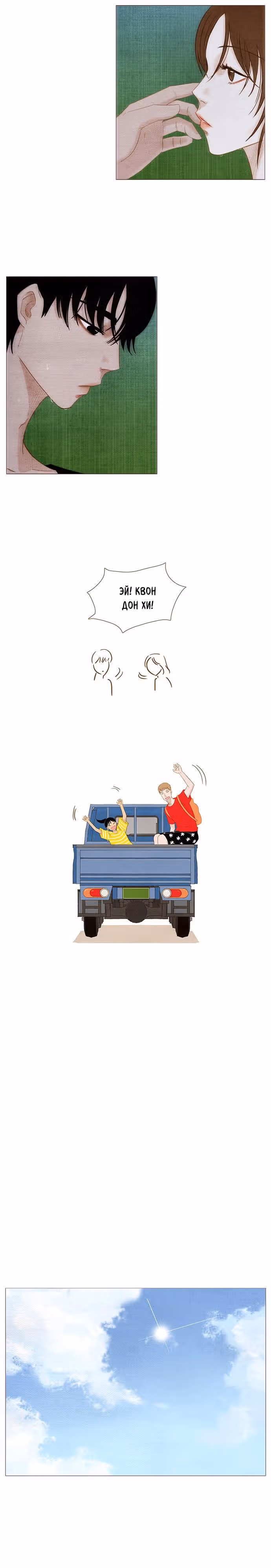 Летний бриз — Том 1 · Глава 7, страница 14