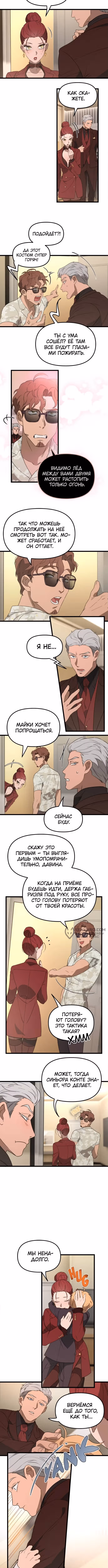 Няня мафиози — Том 1 · Глава 57, страница 2