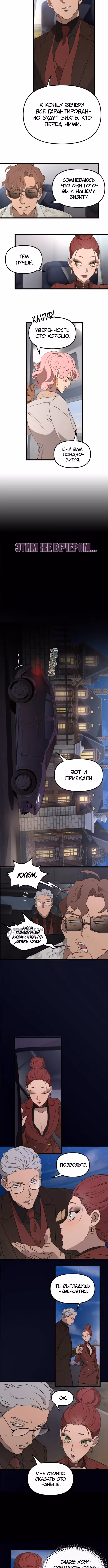 Няня мафиози — Том 1 · Глава 57, страница 6