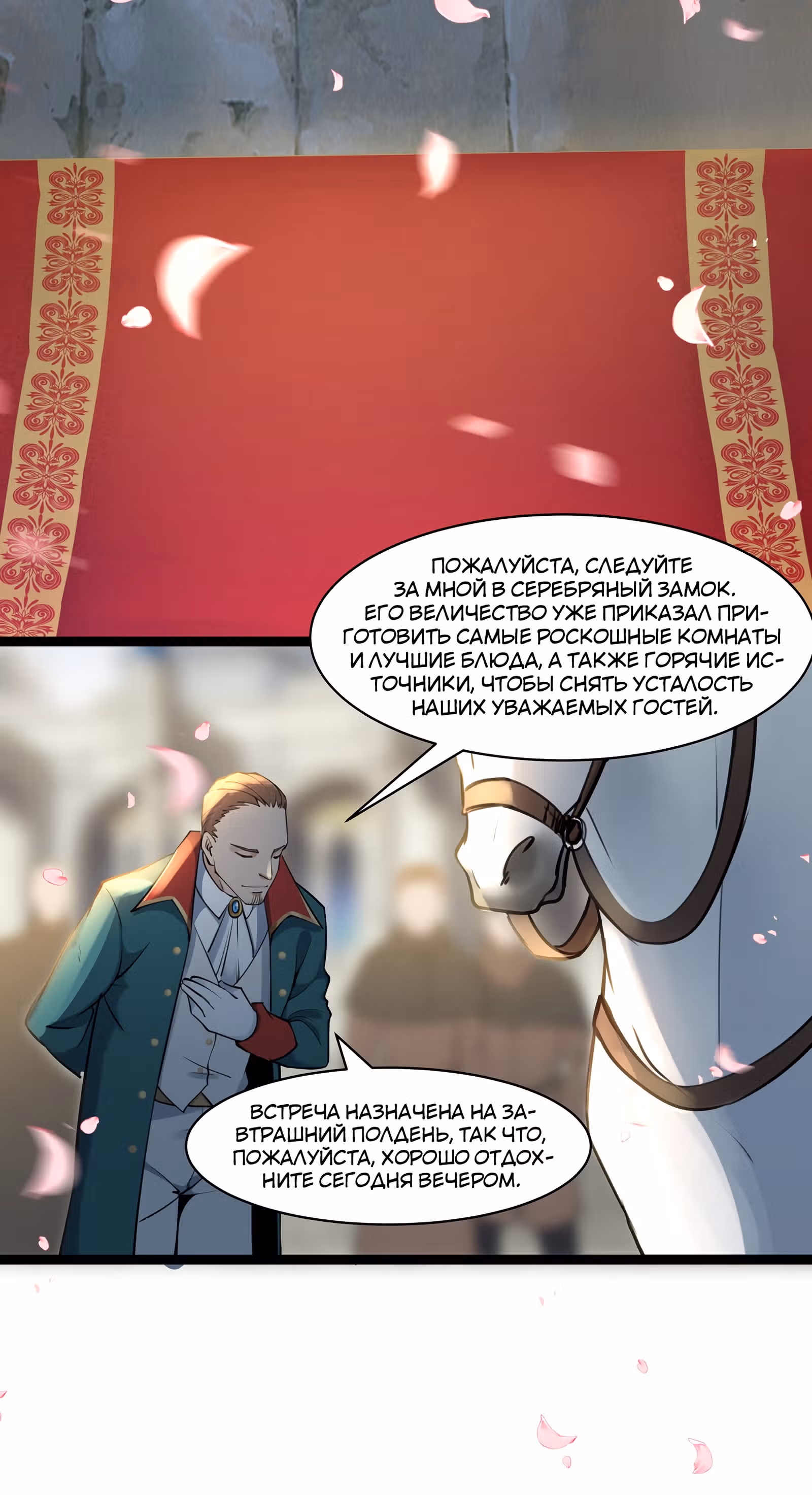 Меч рассвета — Том 1 · Глава 21, страница 20