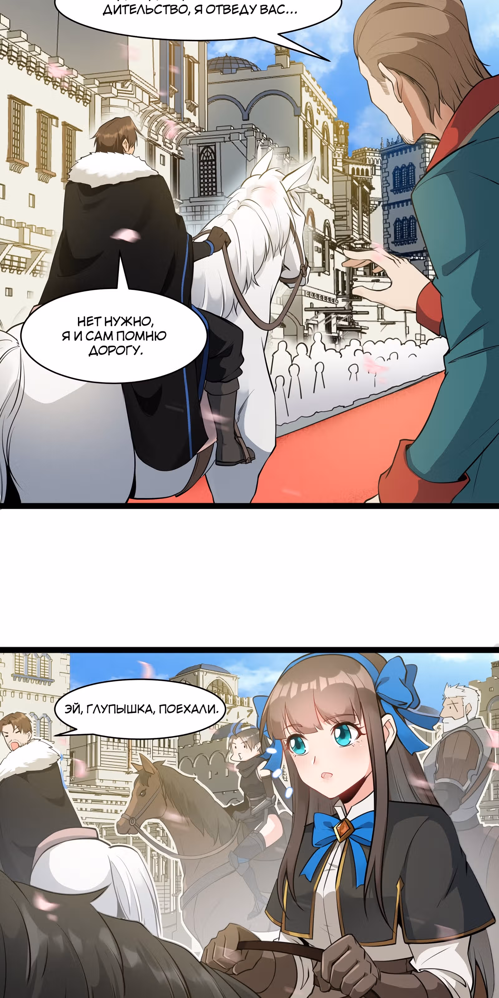Меч рассвета — Том 1 · Глава 21, страница 30