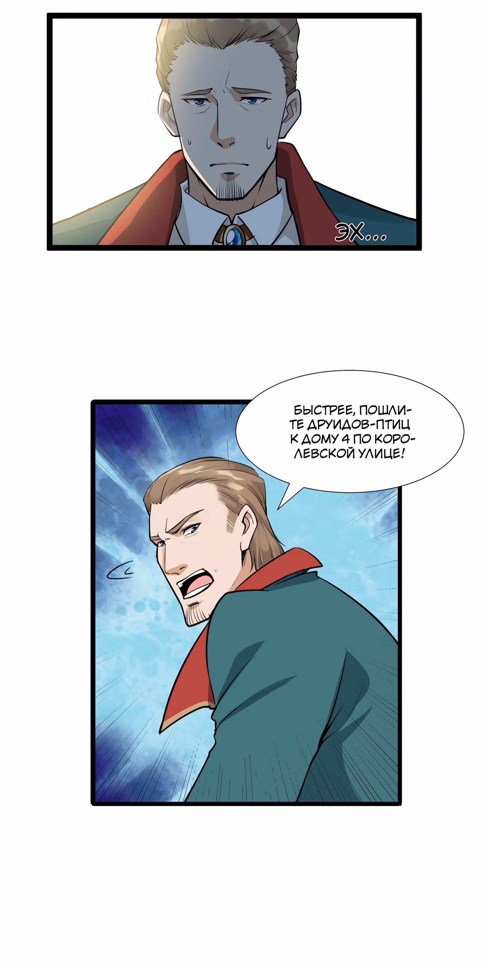 Меч рассвета — Том 1 · Глава 21, страница 34