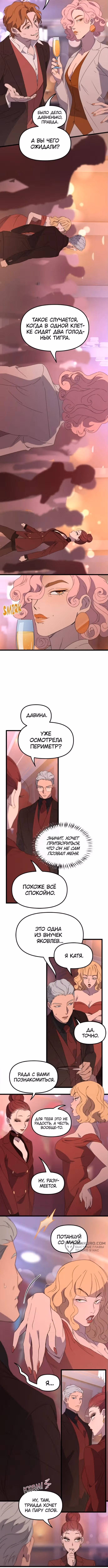 Няня мафиози — Том 1 · Глава 58, страница 5