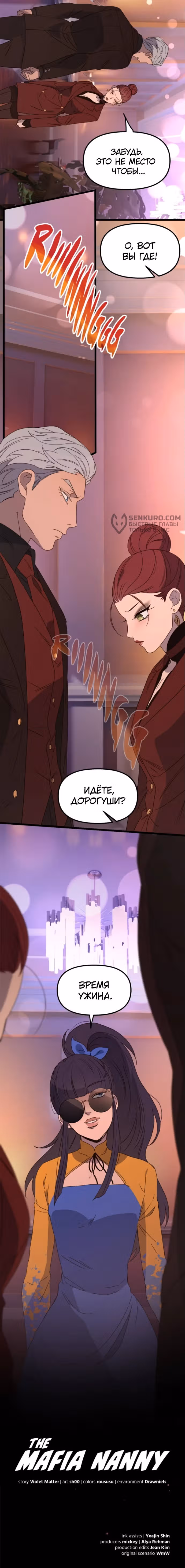 Няня мафиози — Том 1 · Глава 58, страница 8