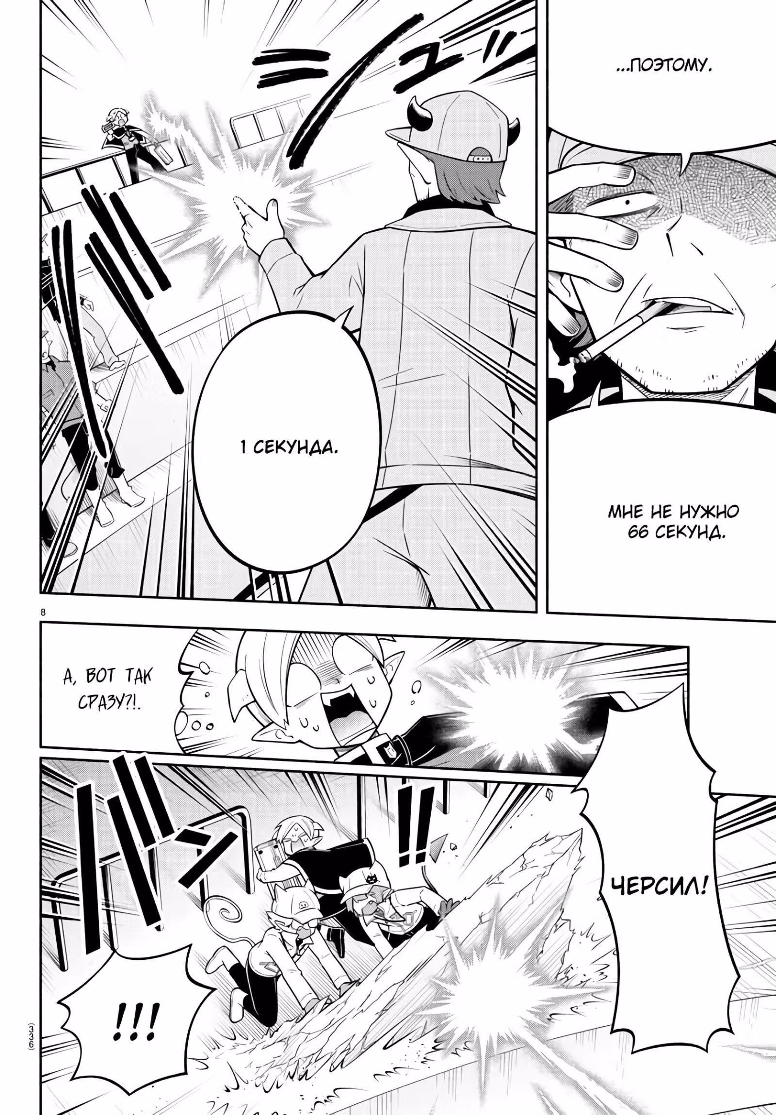 Мы главные герои Мира Демонов!! — Том 7 · Глава 160, страница 9