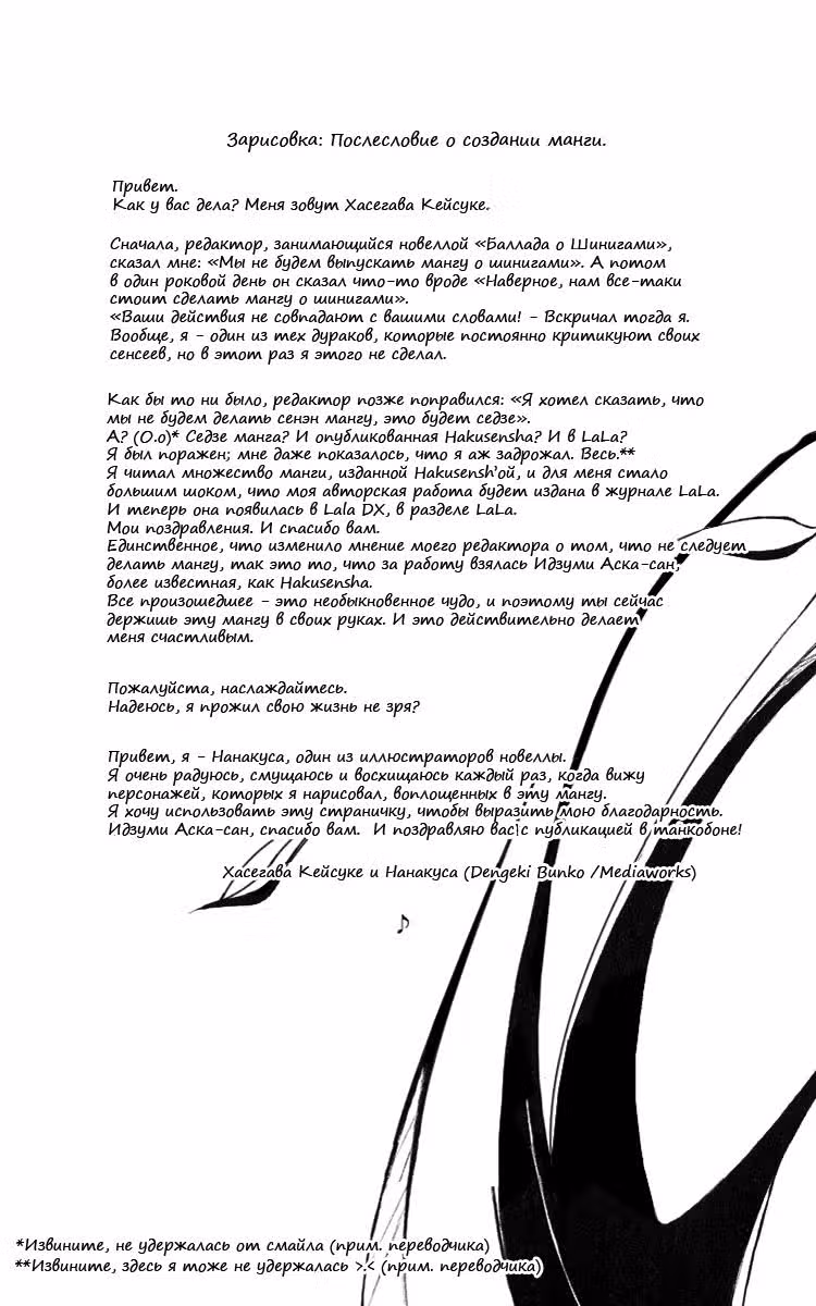 Баллада о Богине Смерти — Том 1 · Глава 3, страница 52