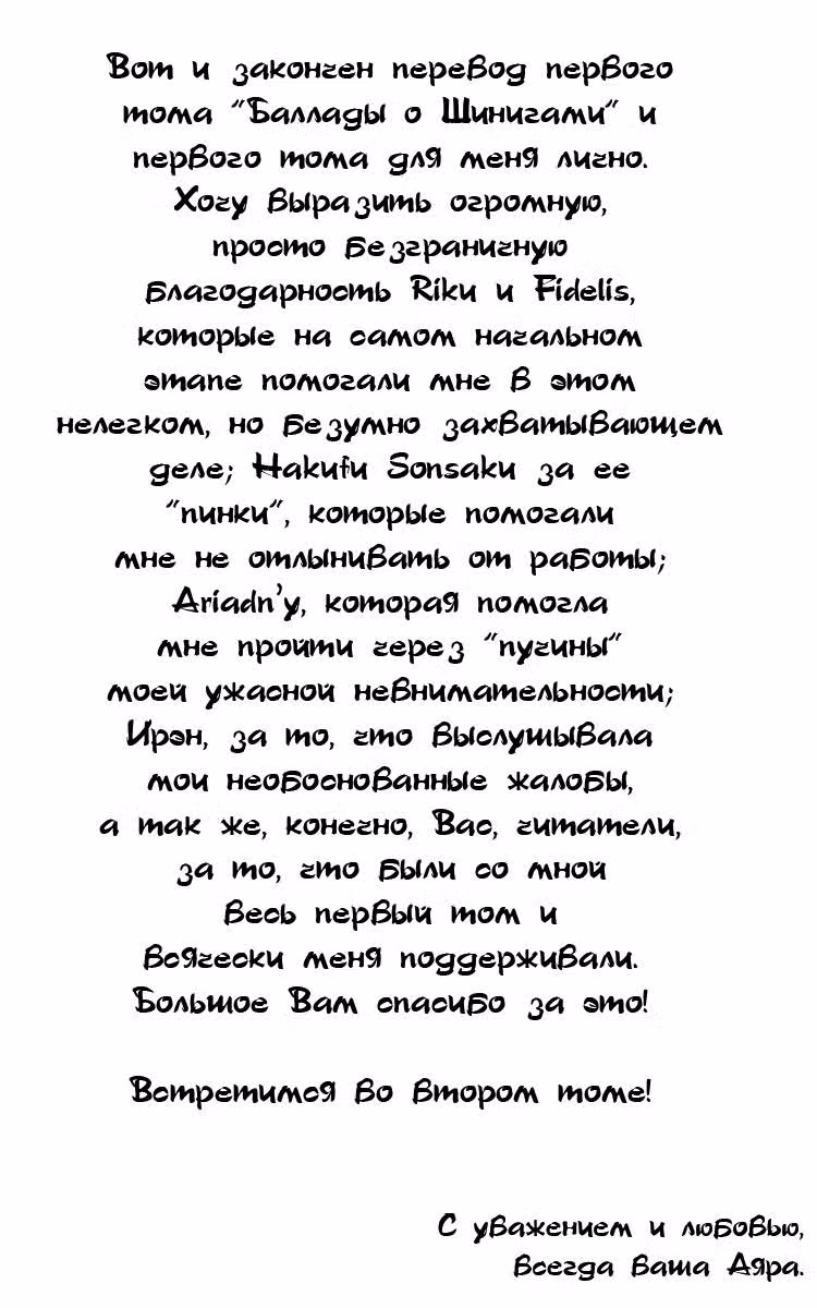 Баллада о Богине Смерти — Том 1 · Глава 3, страница 55