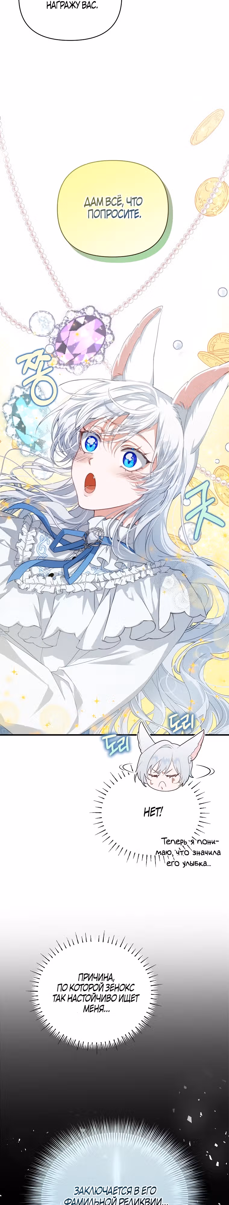 Мой наречённый оказался моим похитителем — Том 1 · Глава 3, страница 26
