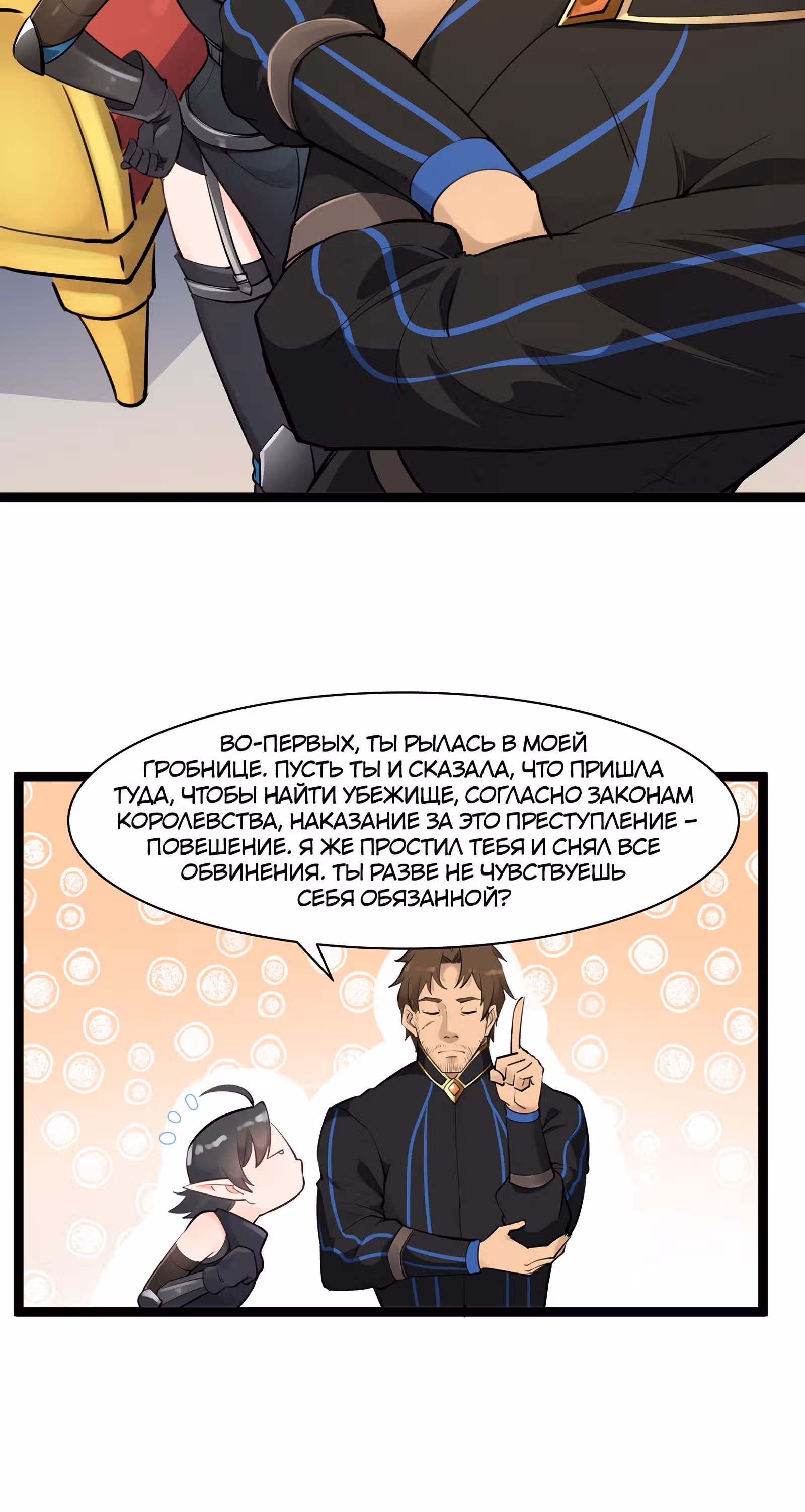 Меч рассвета — Том 1 · Глава 22, страница 26